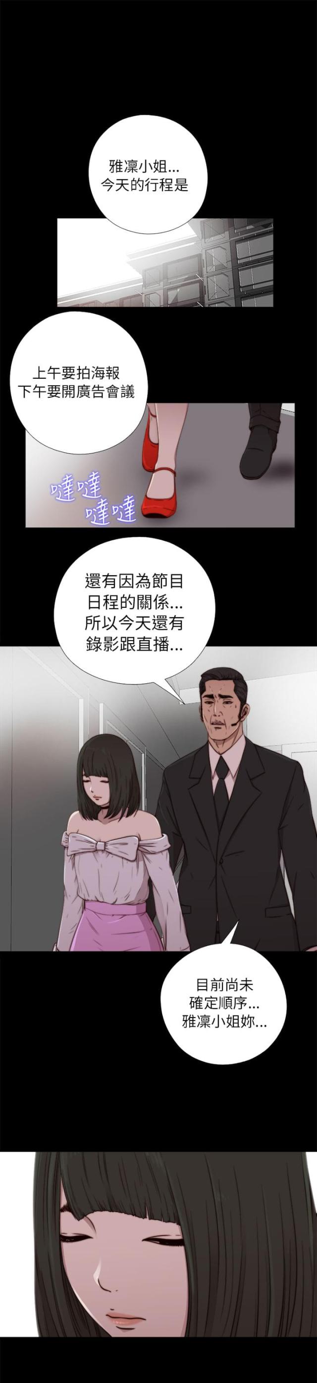 仇人是我的老板漫画免费漫画,第5话2图