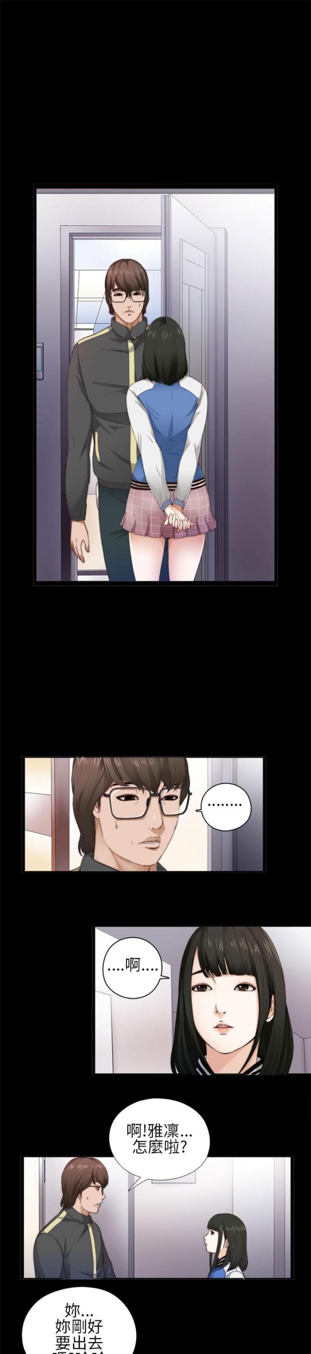 星之轨迹漫画漫画,第37话6图