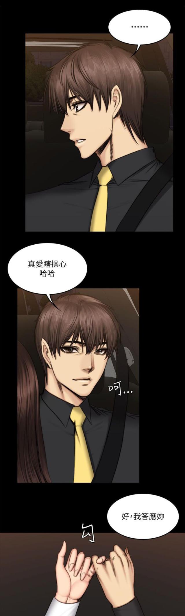 蜜蜂APP漫画漫画,第51话2图