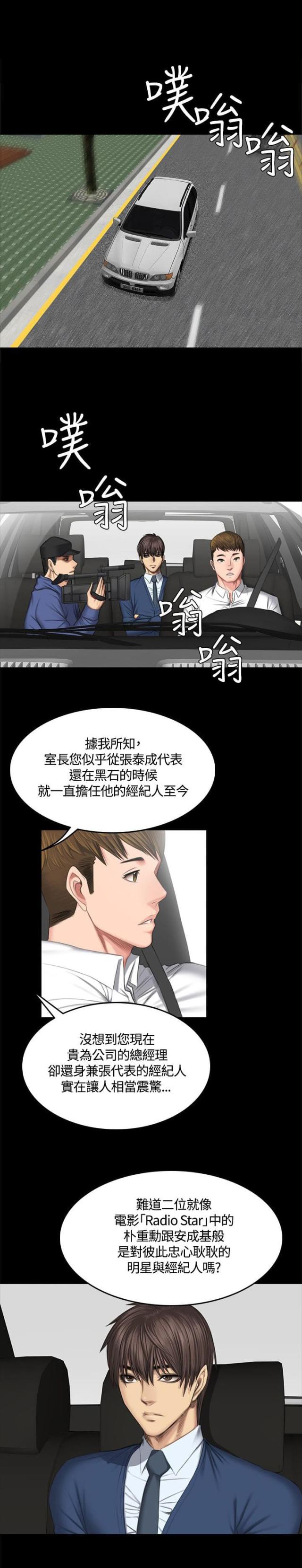 蜜蜂APP漫画漫画,第32话3图