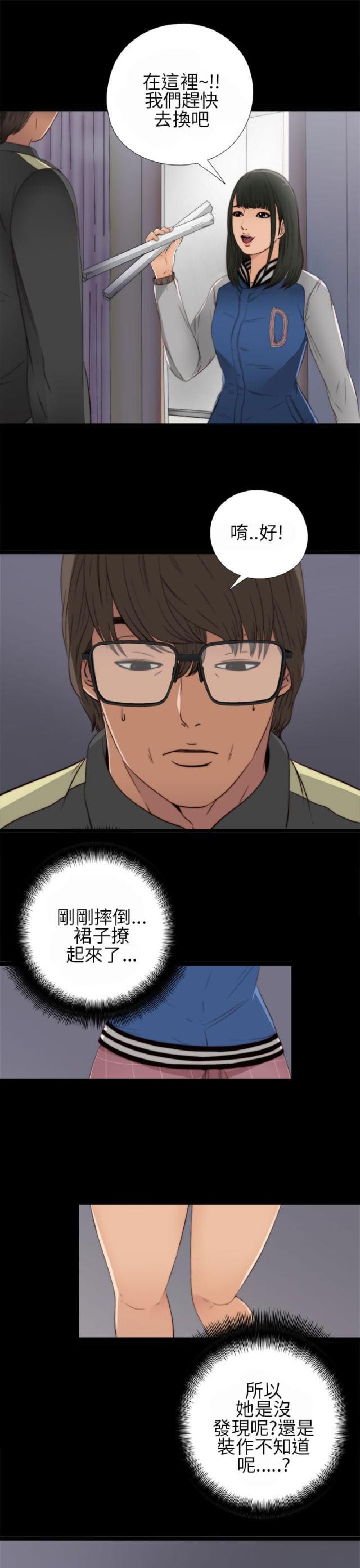 金星的轨迹漫画漫画,第38话6图