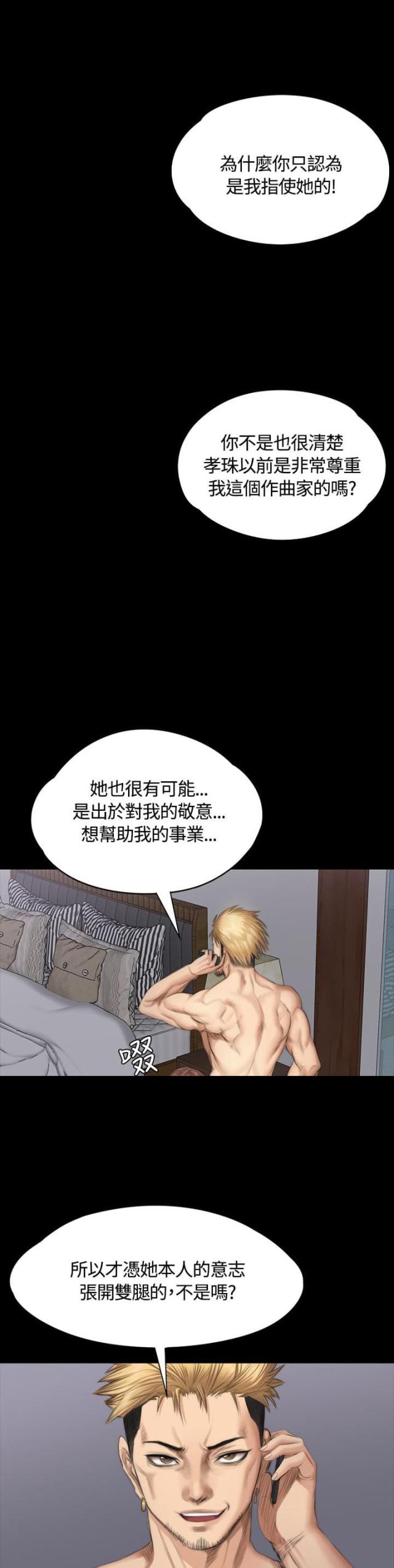 蜜蜂APP漫画漫画,第20话3图