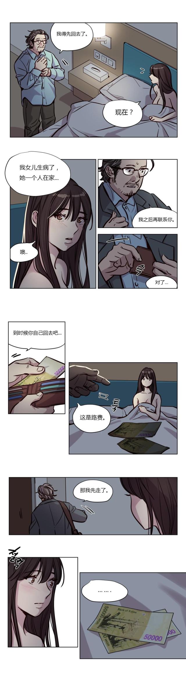 新人类股份有限公司漫画,第87话 87_让我留在你身边吧6图