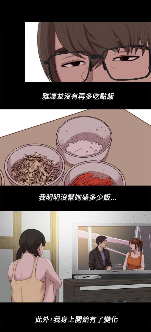 绑架漫画男生漫画,第30话1图