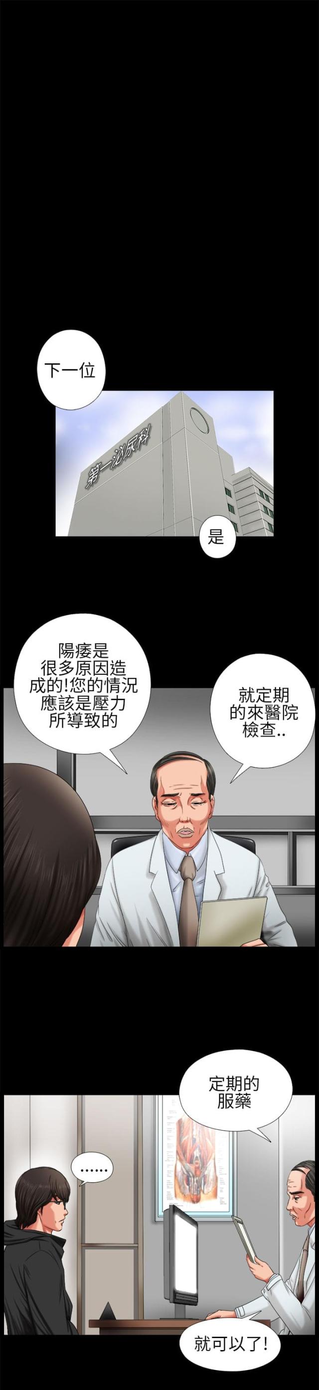 金星的轨迹漫画漫画,第35话6图