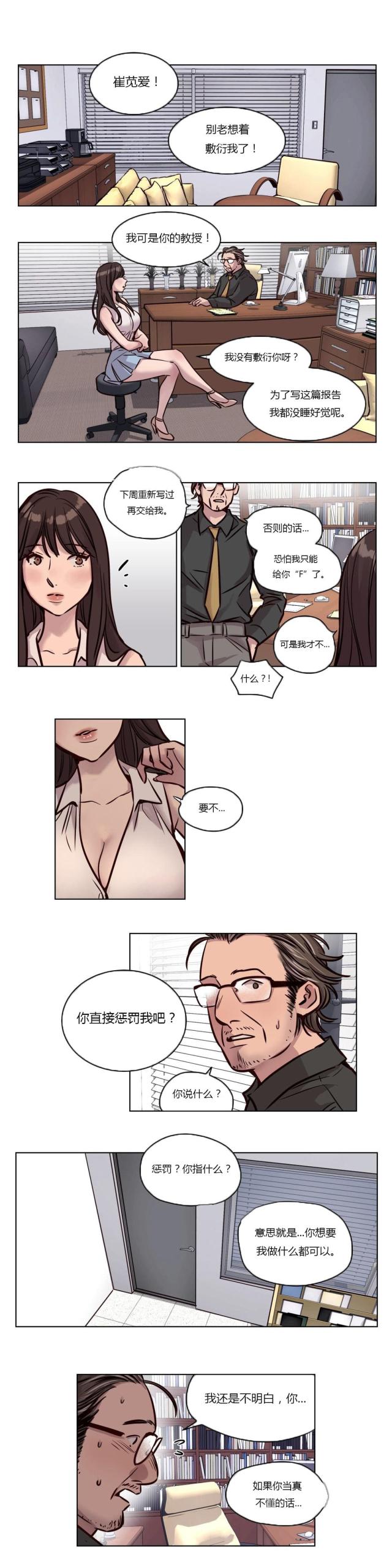 新人类股份有限公司漫画,第82话 82_顿悟6图