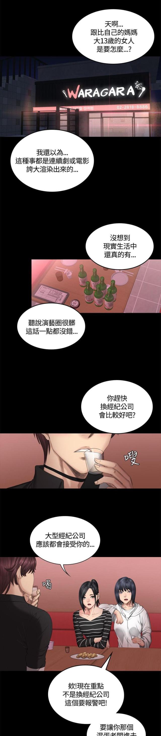 蜜蜂APP漫画漫画,第25话3图