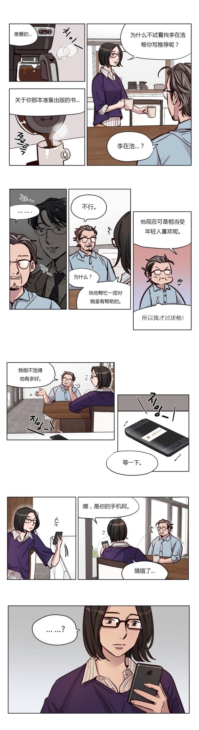 新人类股份有限公司漫画,第85话 85_真的很喜欢6图