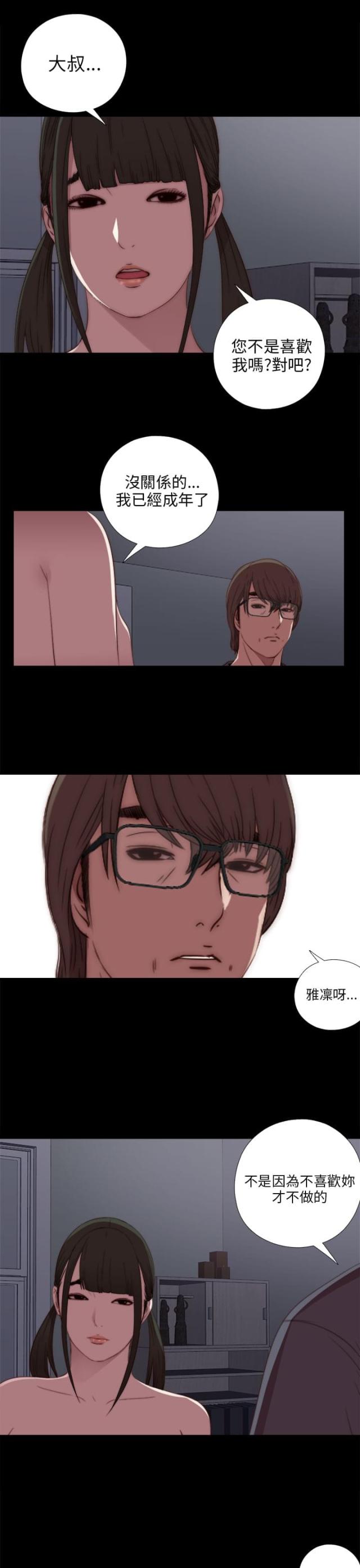 金星的轨迹漫画漫画,第66话1图