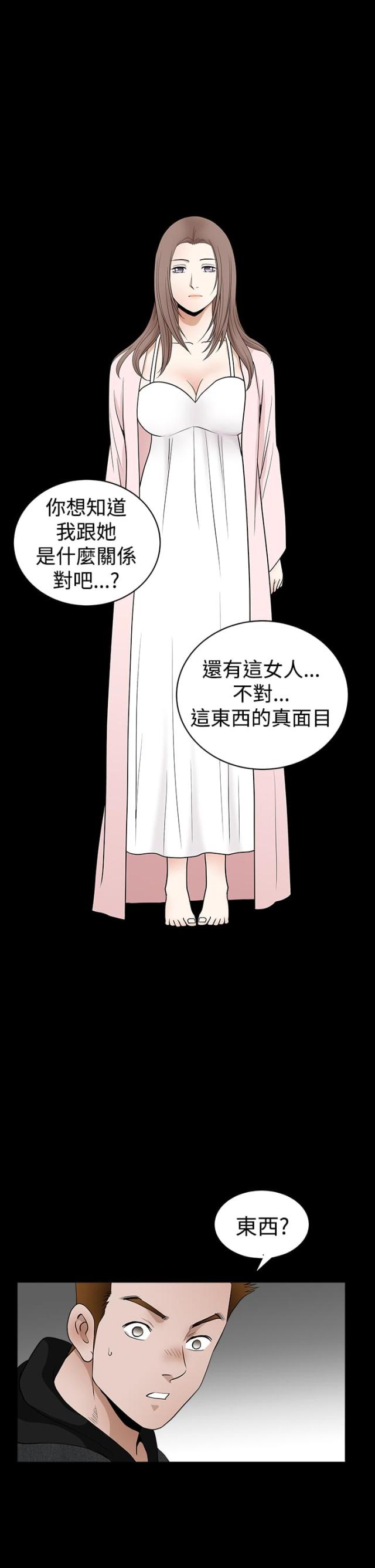 新人类漫画漫画,第8话 8_尝试4图