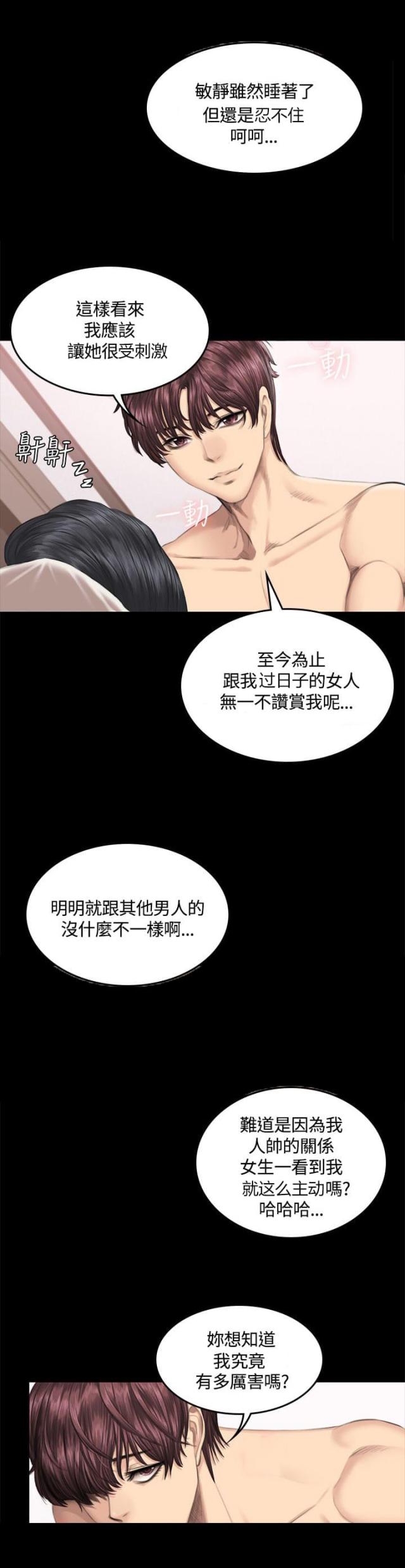 蜜蜂APP漫画漫画,第27话3图