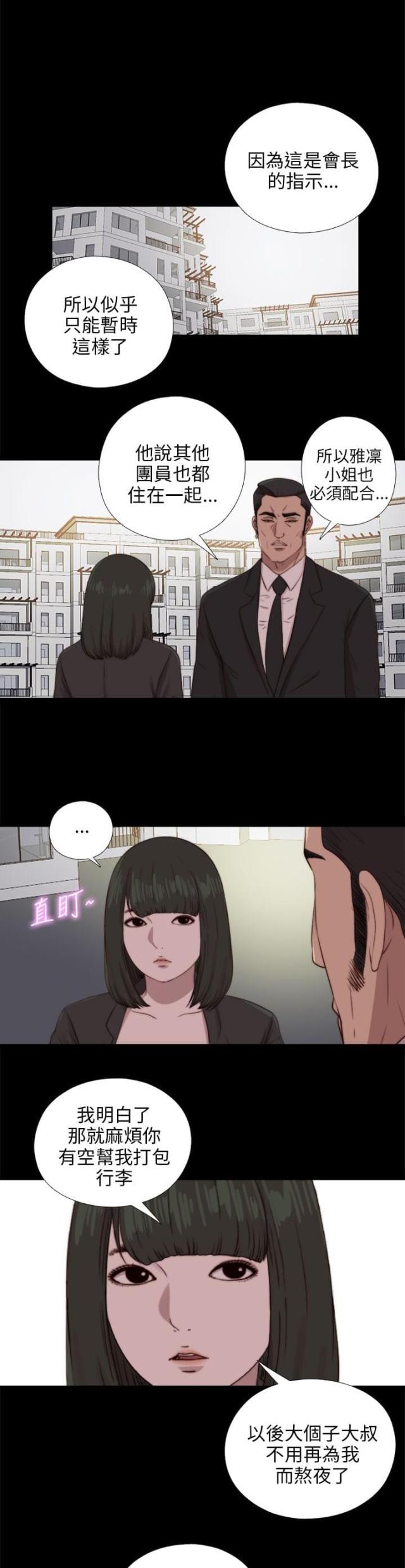 仇人是我大老板漫画完整版漫画,第59话6图