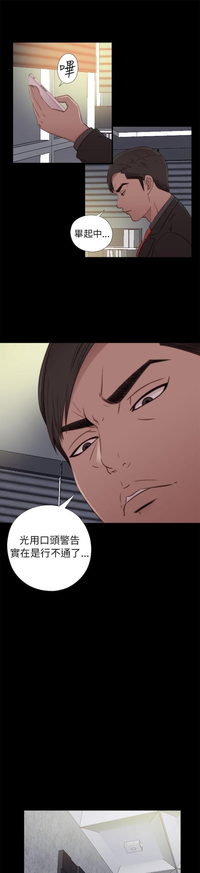仇人是我大老板漫画漫画,第8话2图