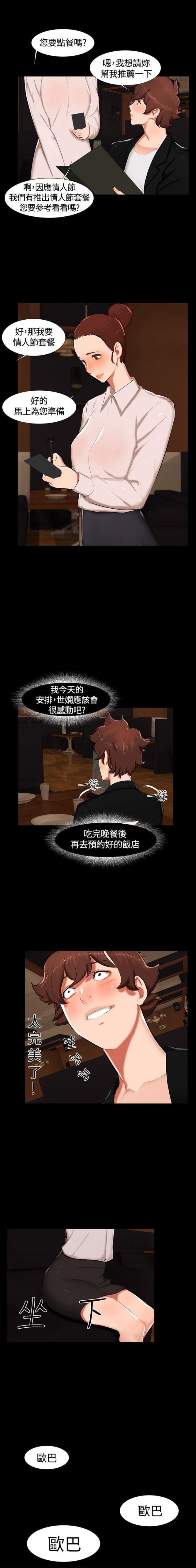 这家饺子馆有特殊服务漫画漫画,第16话1图