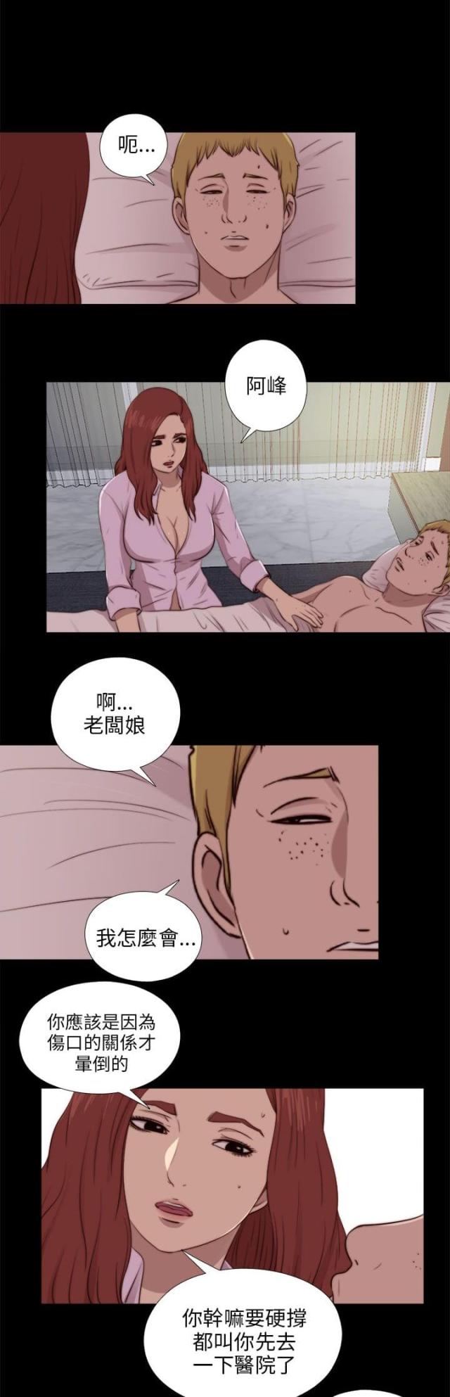 仇人是我大老板漫画漫画,第61话6图