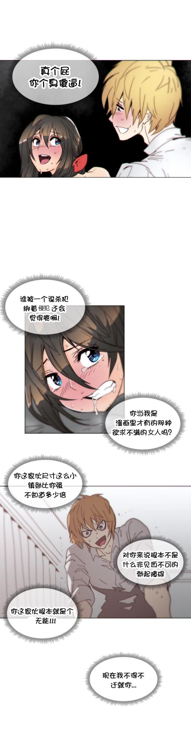 掠夺婚姻漫画全集免费漫画,第6章：救救我3图