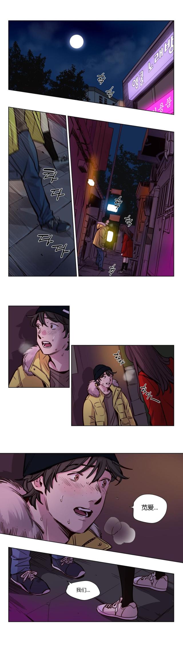 新人类股份有限公司漫画,第86话 86_不安6图