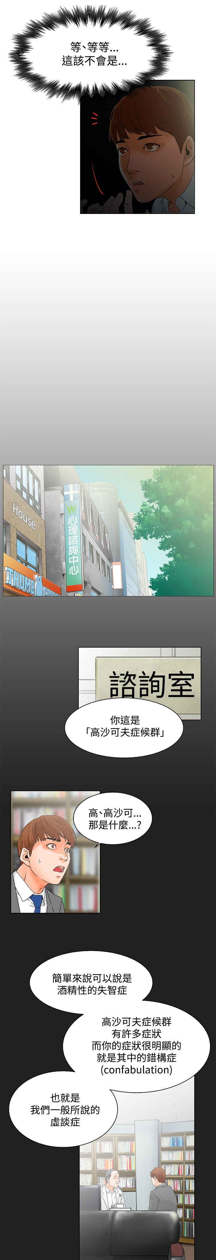 裕书先生番外漫画,第9话1图
