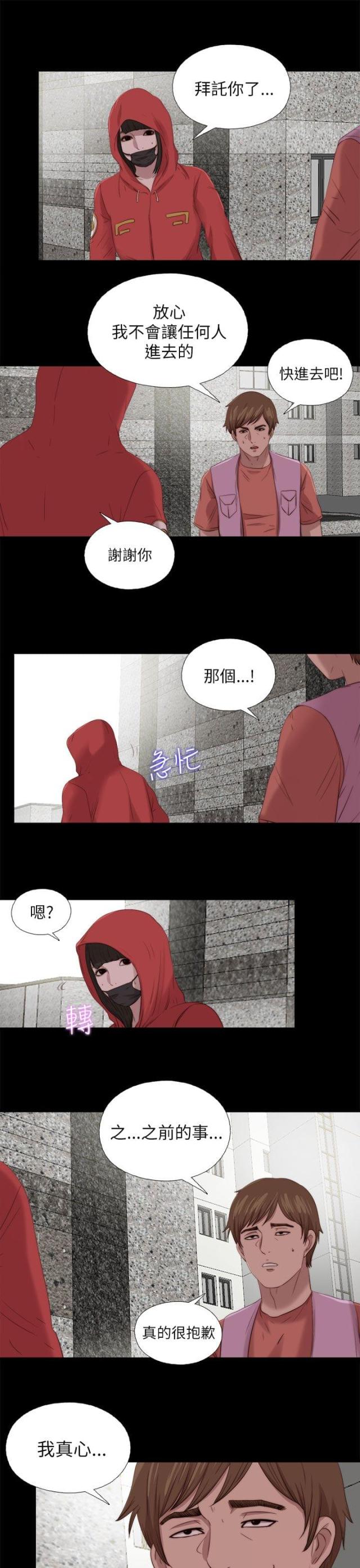 绑架漫画男生漫画,第39话1图