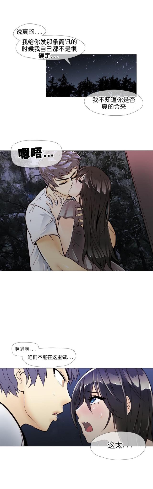 影子公馆漫画漫画,第7章：倾诉1图