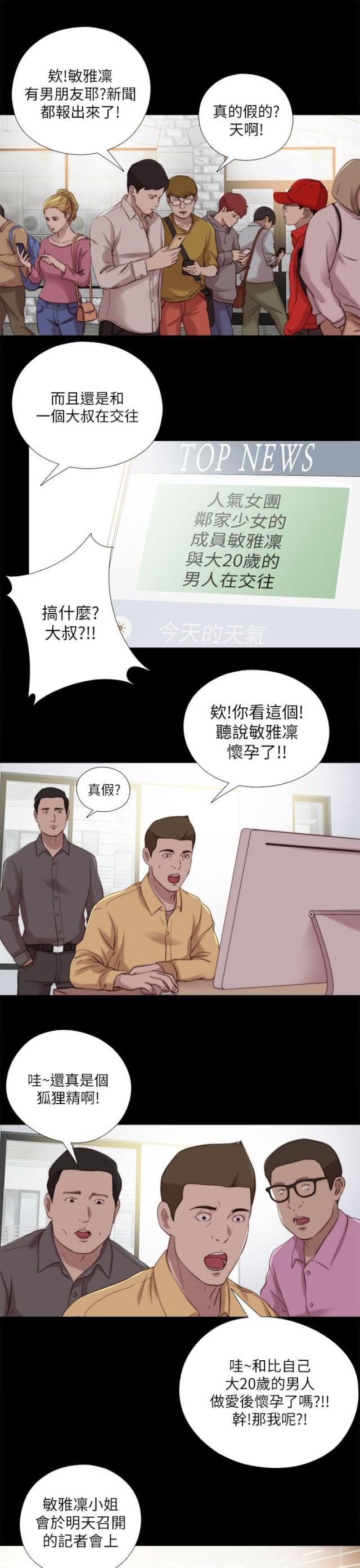 巴黎邂逅漫画漫画,第5章：旅行1图