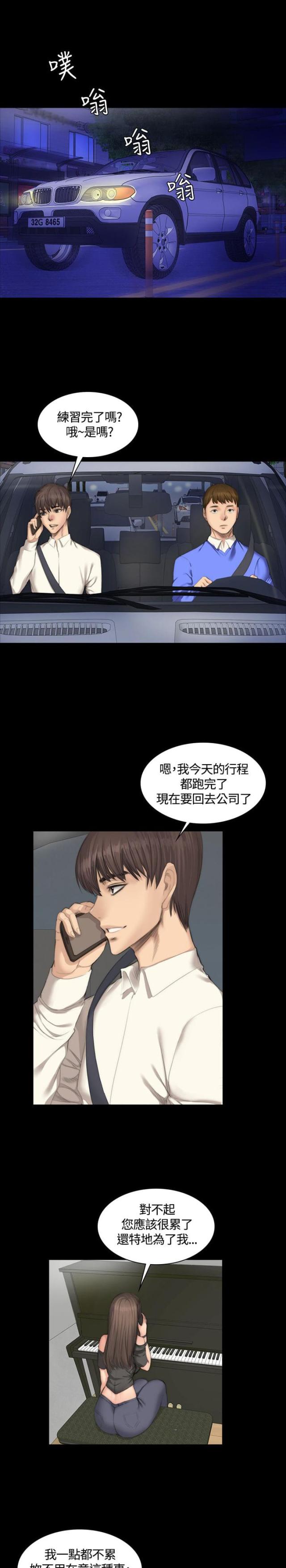 蜜蜂APP漫画漫画,第8话4图