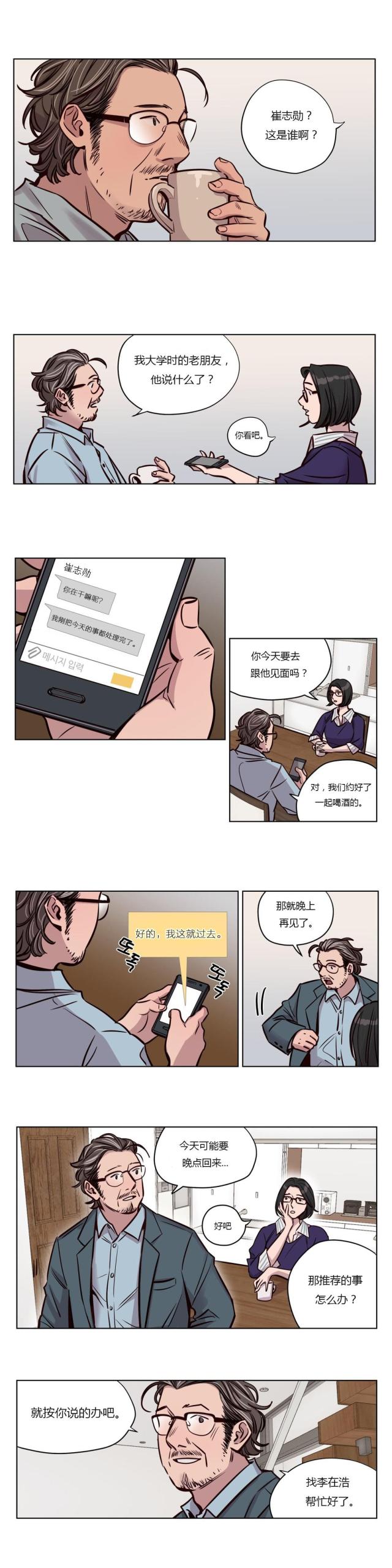 这家饺子馆有特殊服务漫画漫画,第69话3图