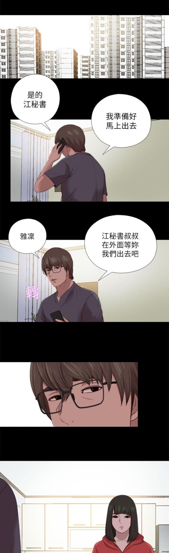 绑架 漫画女孩漫画,第36话1图