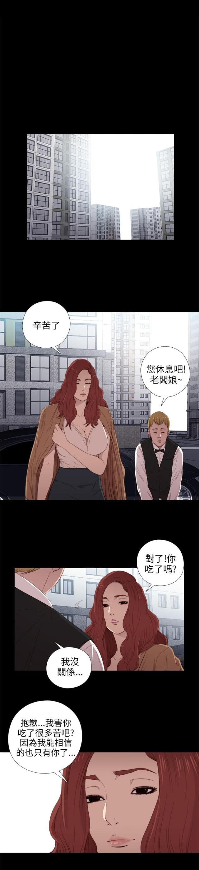 金星的轨迹漫画漫画,第77话1图