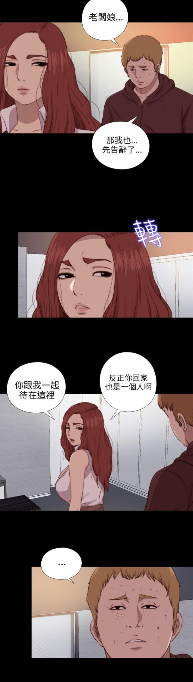 游戏，未结束漫画漫画,第23话1图