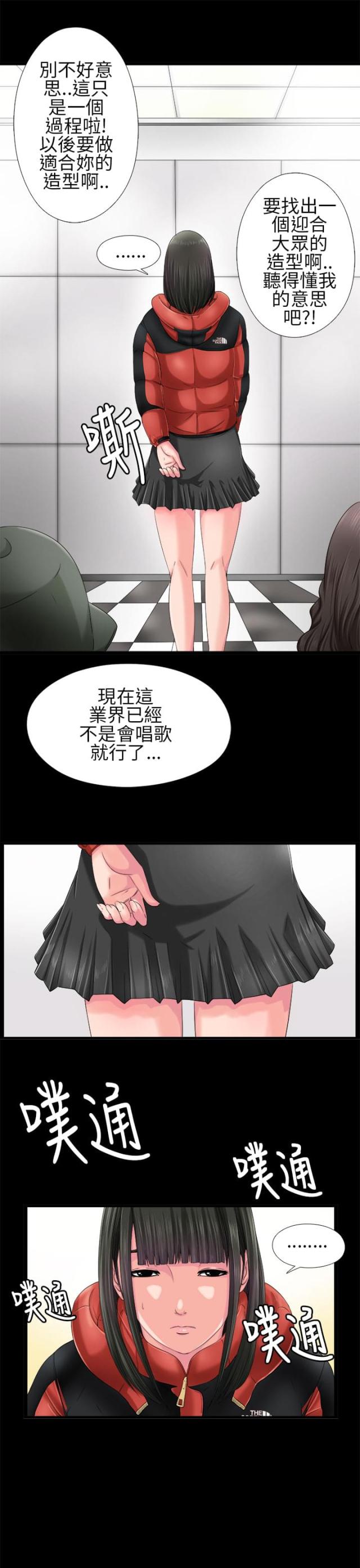 星之轨迹漫画漫画,第36话6图
