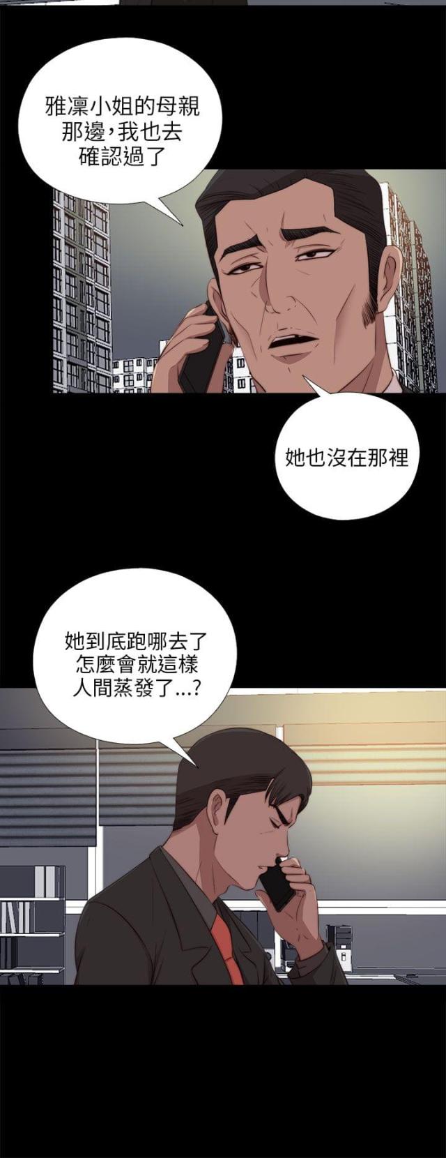 游戏未结束小说漫画,第33话1图