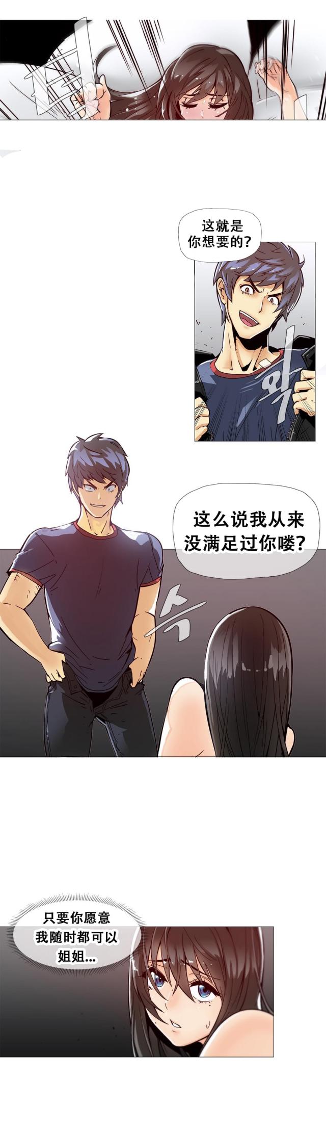不要放开锁链漫画漫画,第80话1图