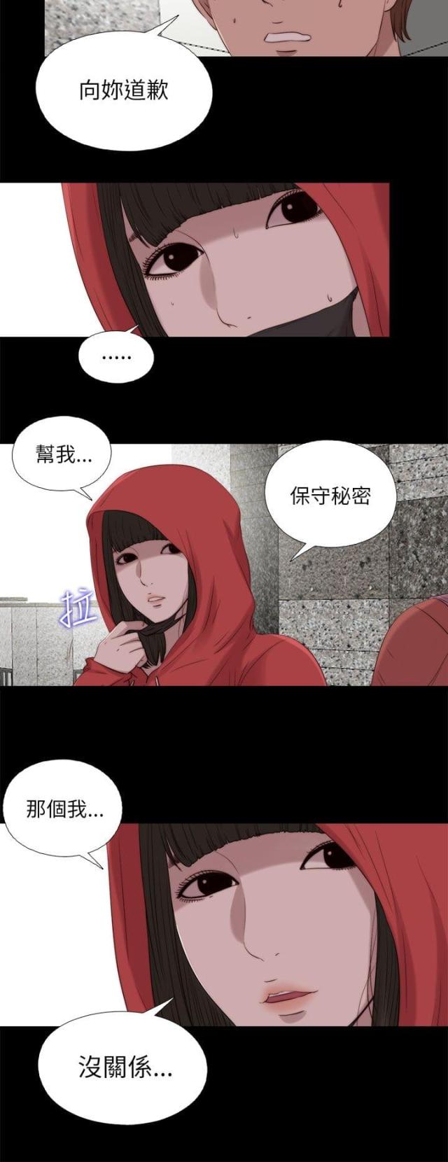 巴黎日漫漫画,第6章：躲避1图