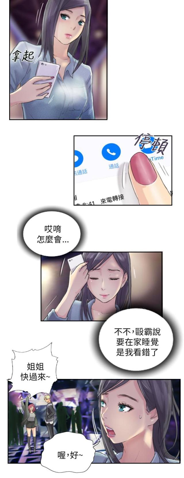前来拜访相册漫画,第13话1图