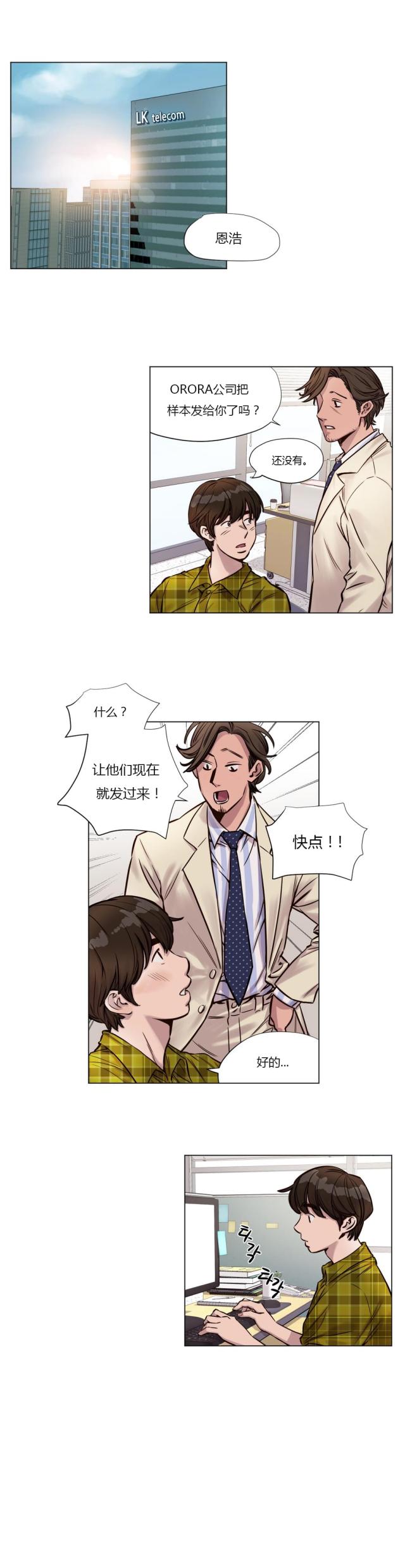 新人类股份有限公司漫画,第65话 65_不来了4图