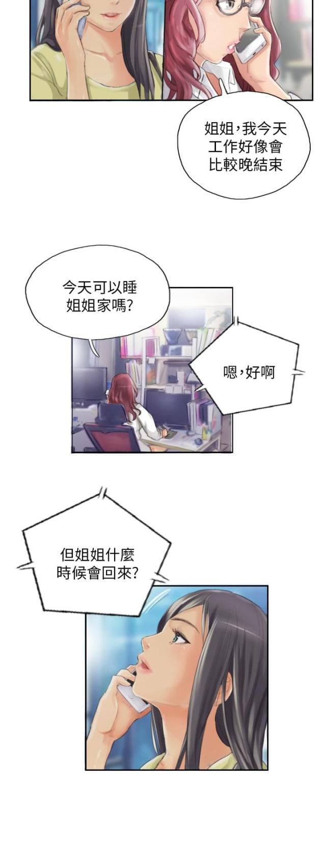 前来拜访相册漫画,第19话1图