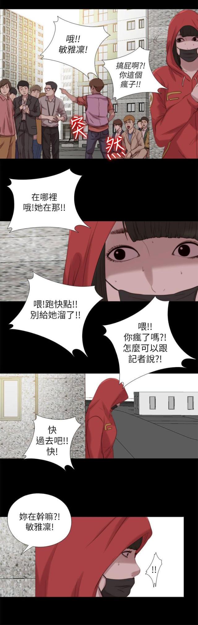绑起来挠痒痒挠脚心作文漫画,第38话1图