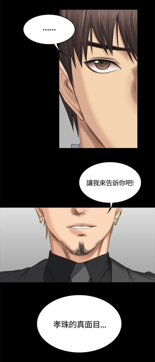 走失的夜(第I+II季)漫画漫画,第30话1图
