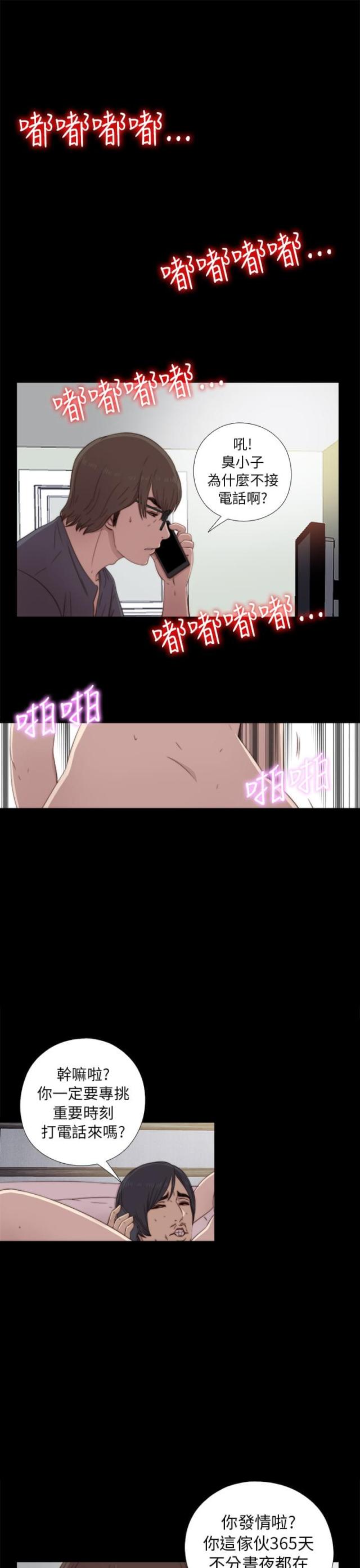 金星的轨迹漫画漫画,第101话1图
