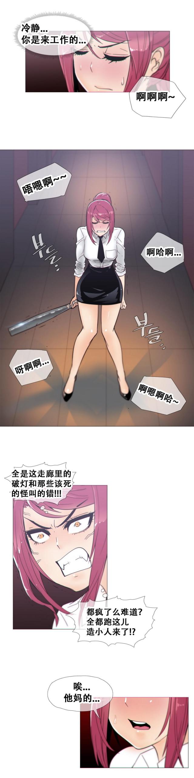 不要放开锁链漫画,第81话1图