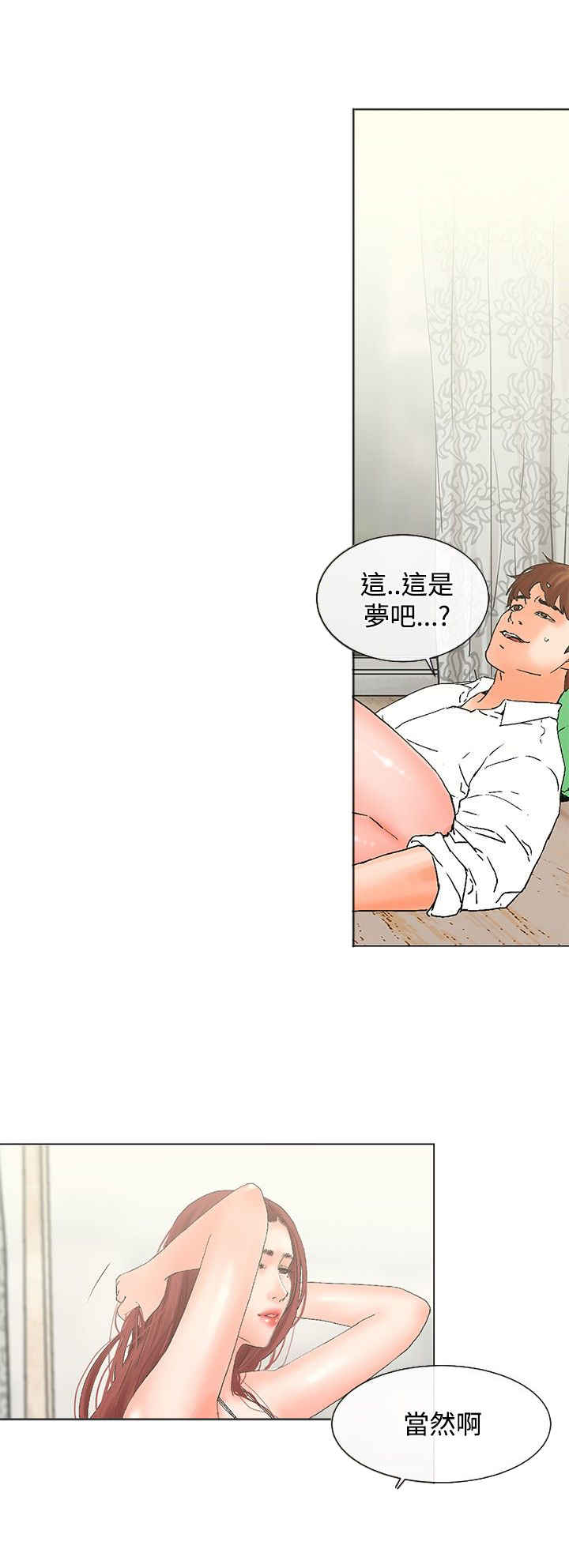 裕书先生番外漫画,第6话1图