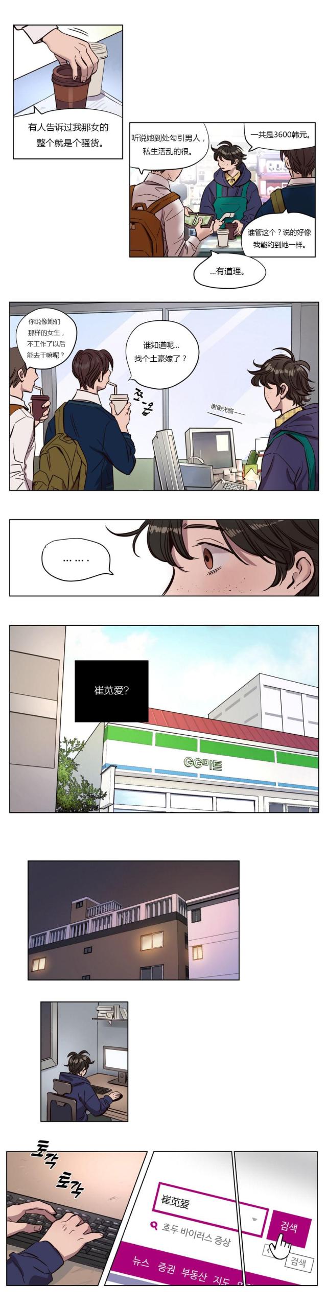 饺子馆叫什么名字漫画,第27话1图