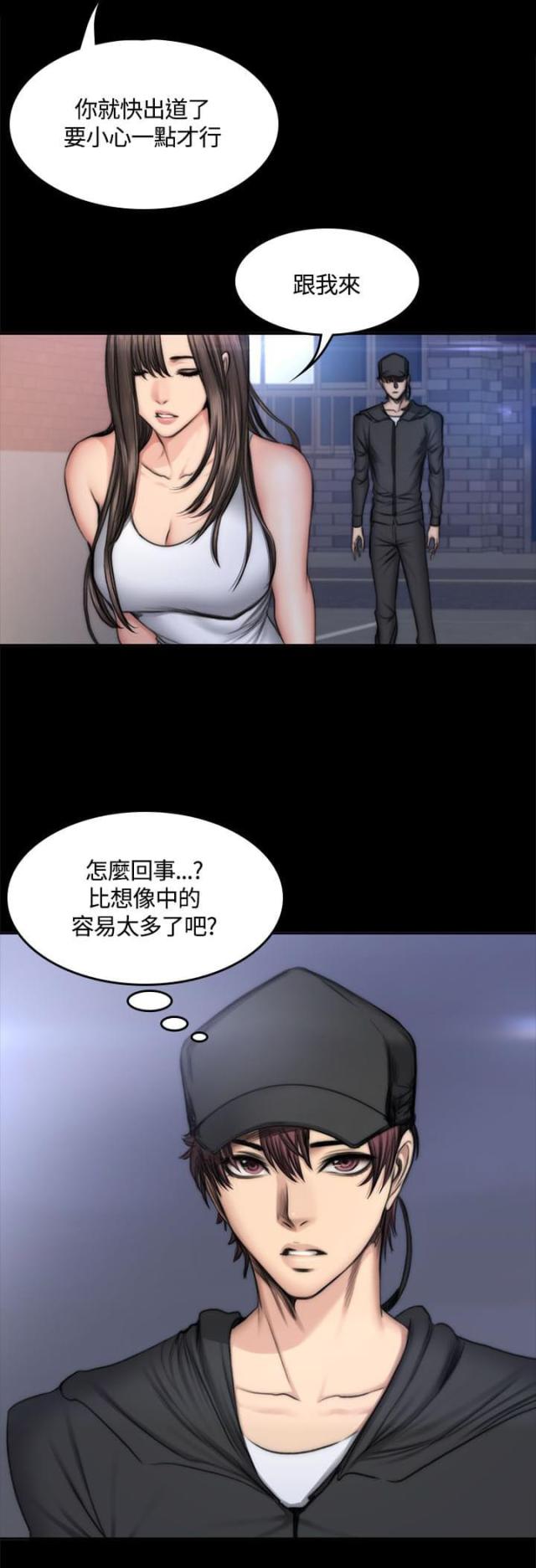 走失的夜(第I+II季)漫画漫画,第36话1图