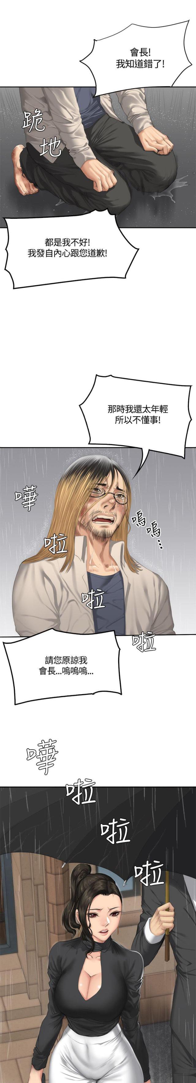 蜜蜂APP漫画漫画,第18话3图