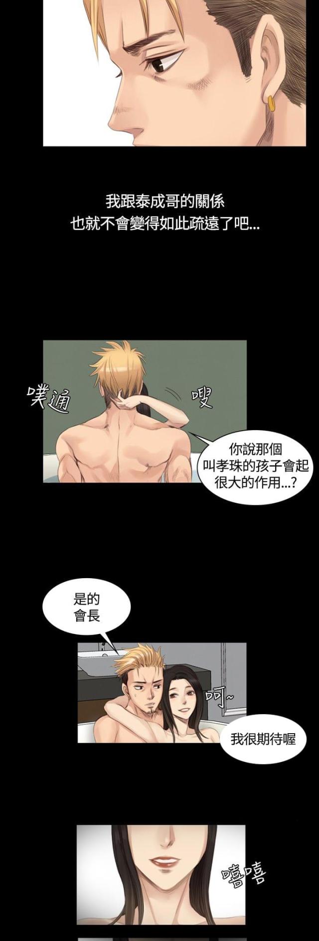 有没有饺子馆漫画,第95话1图