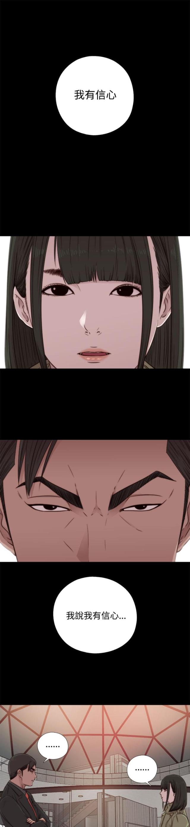 金星的轨迹漫画漫画,第106话1图