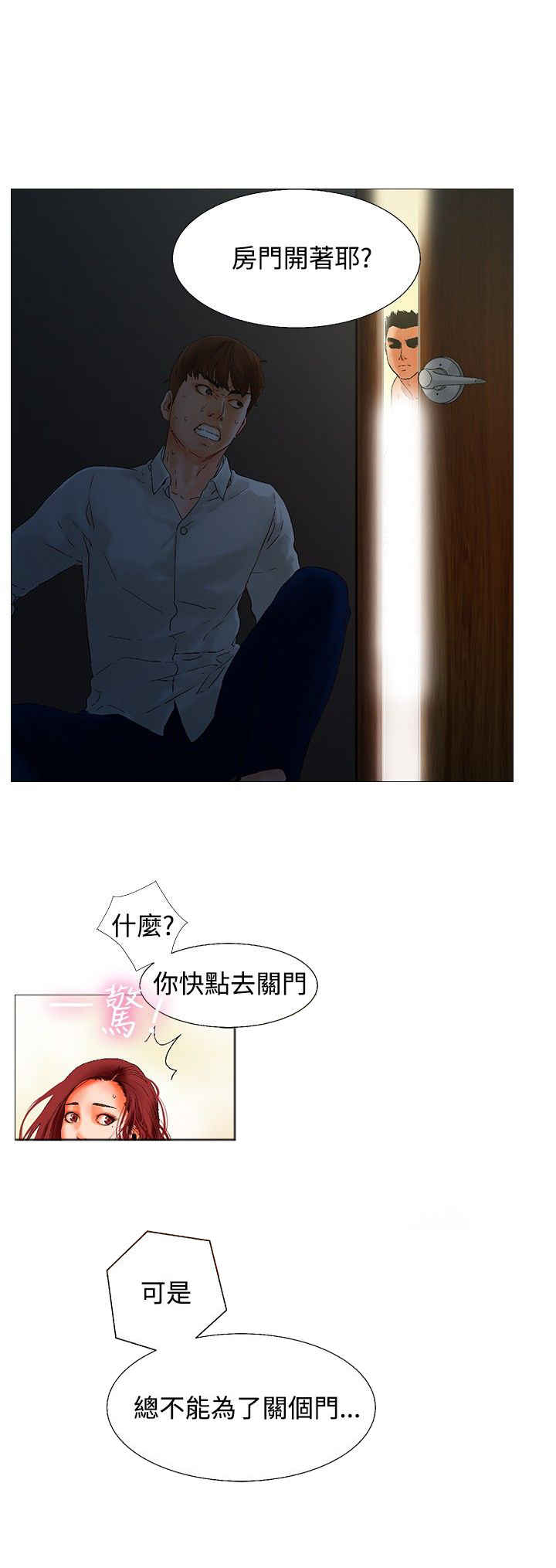 裕怎么读漫画,第11话1图