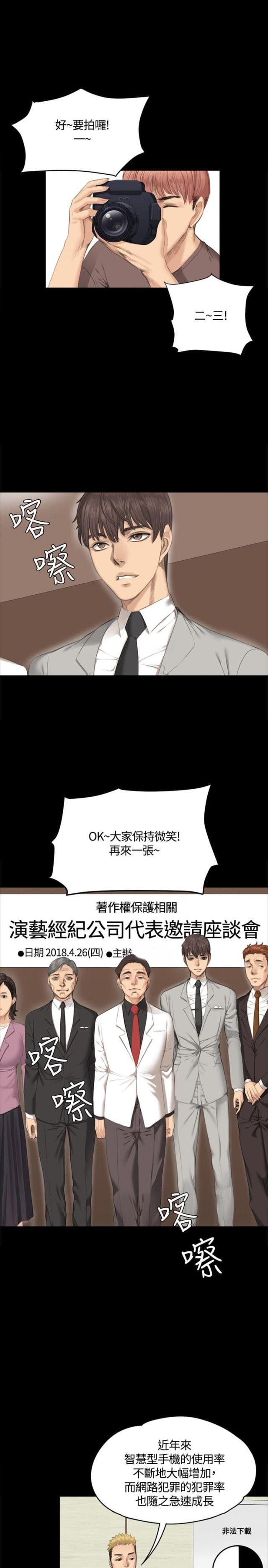 蜜蜂APP漫画漫画,第12话3图
