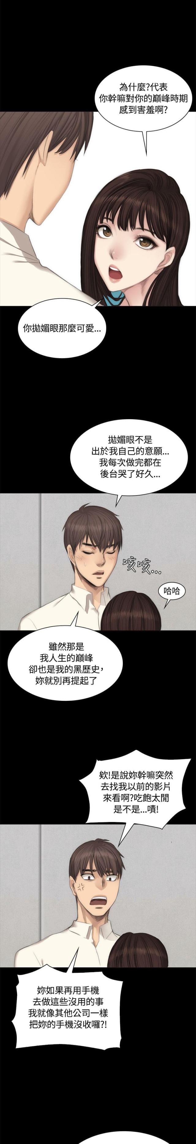 蜜蜂APP漫画漫画,第10话3图